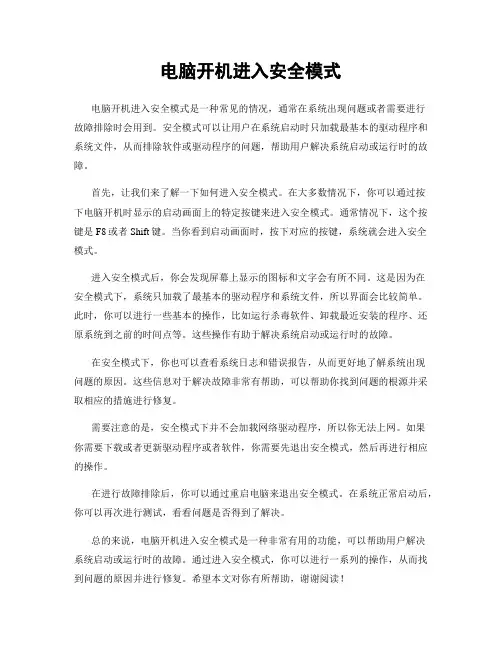 电脑开机进入安全模式