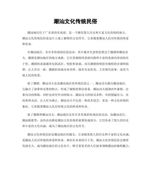 潮汕文化传统民俗