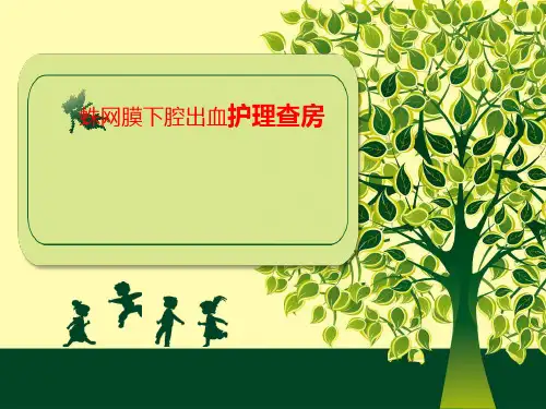 神经外二科护理查房
