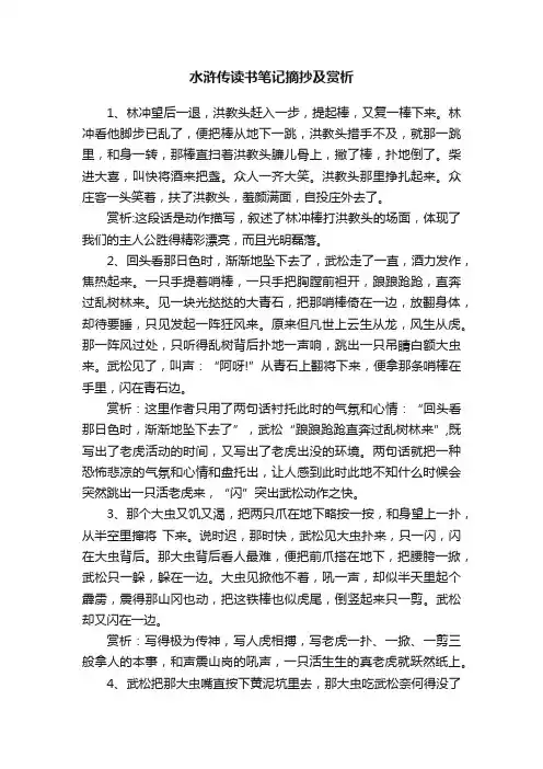 水浒传读书笔记摘抄及赏析