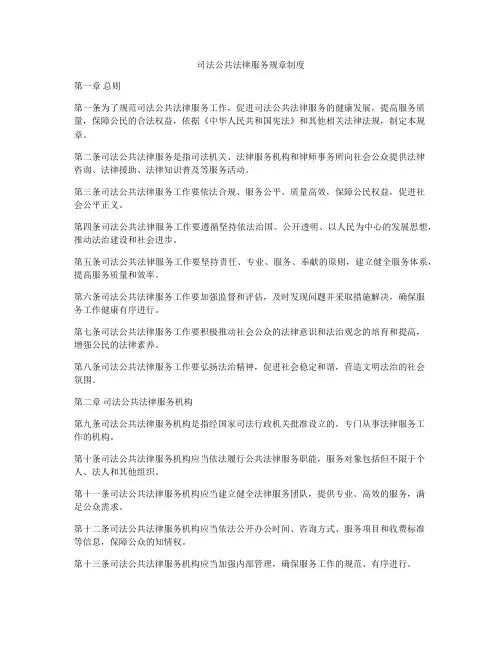 司法公共法律服务规章制度