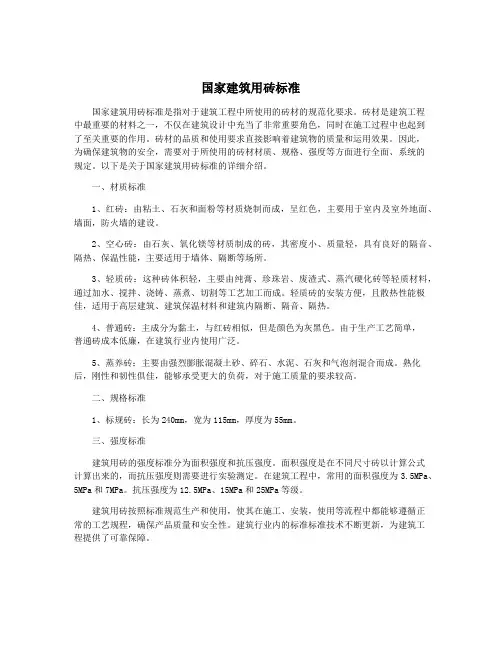 国家建筑用砖标准