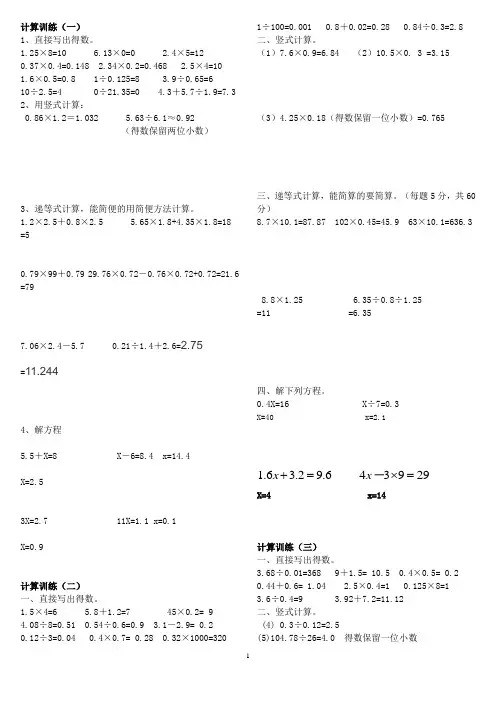五年级数学上册计算题12套