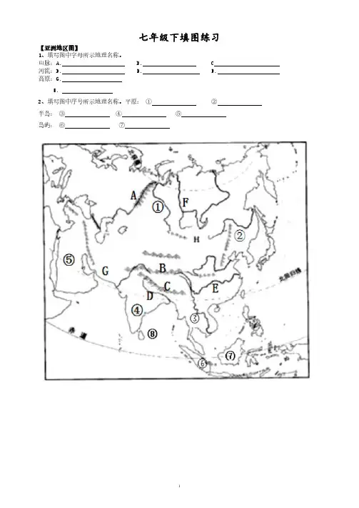 粤人版地理七年级下册必考填图练习