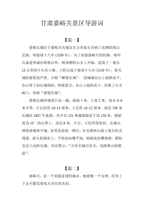 甘肃嘉峪关景区导游词