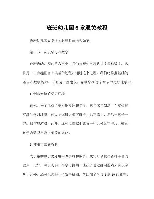 班班幼儿园6章通关教程