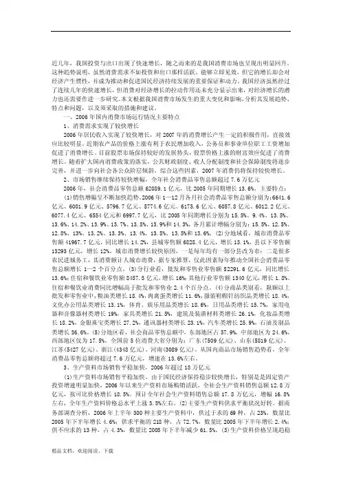 中国经济-我国消费市场形势和主要特点分析-论文