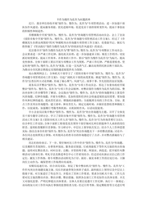 不作为慢作为乱作为问题清单