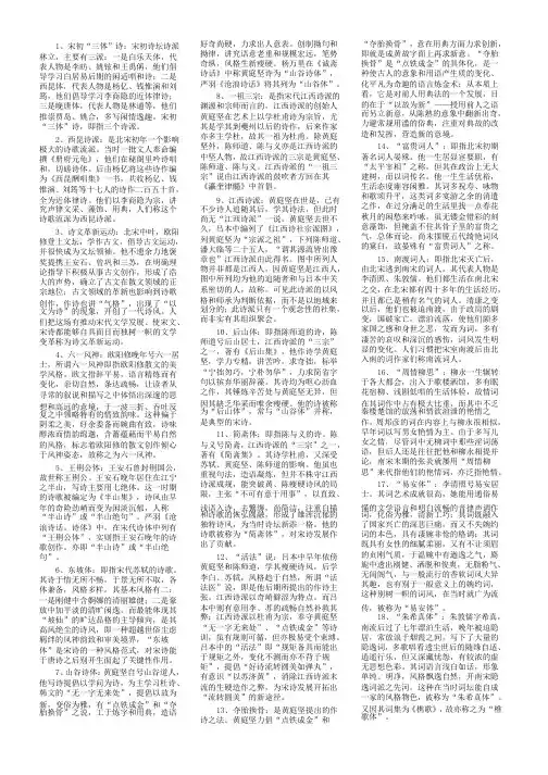 中国古代文学史（二）名词解释打印版