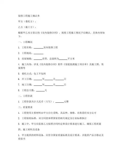 装修工程施工确认单