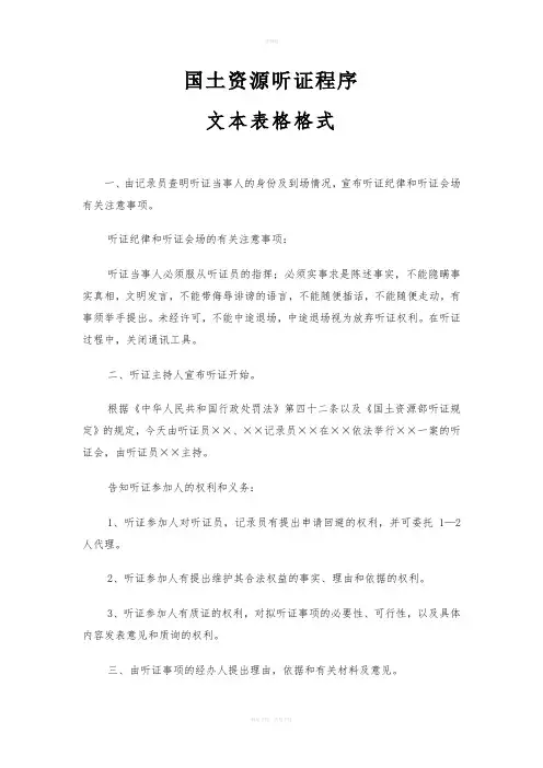 国土资源听证程序