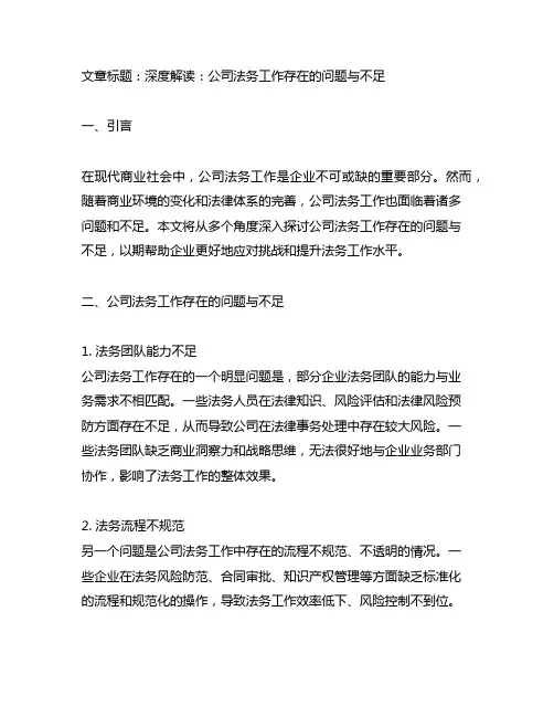 公司法务工作存在的问题与不足