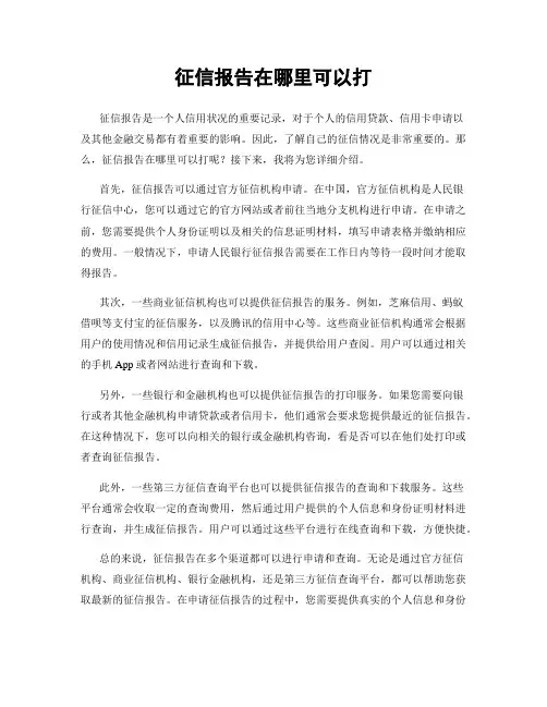 征信报告在哪里可以打