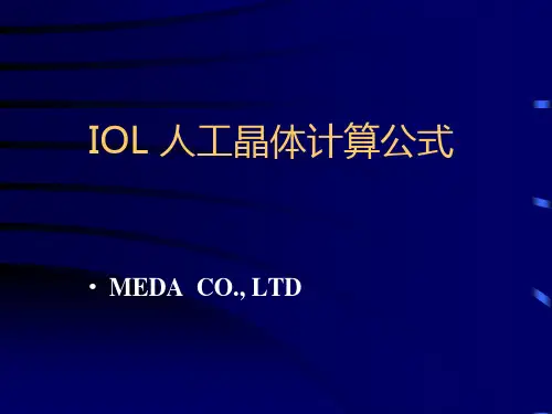 IOL 人工晶体计算公式