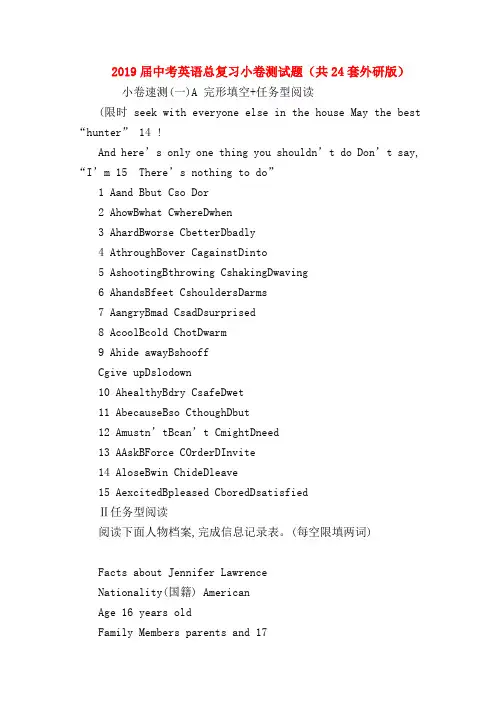 【初三英语试题精选】2019届中考英语总复习小卷测试题(共24套外研版)