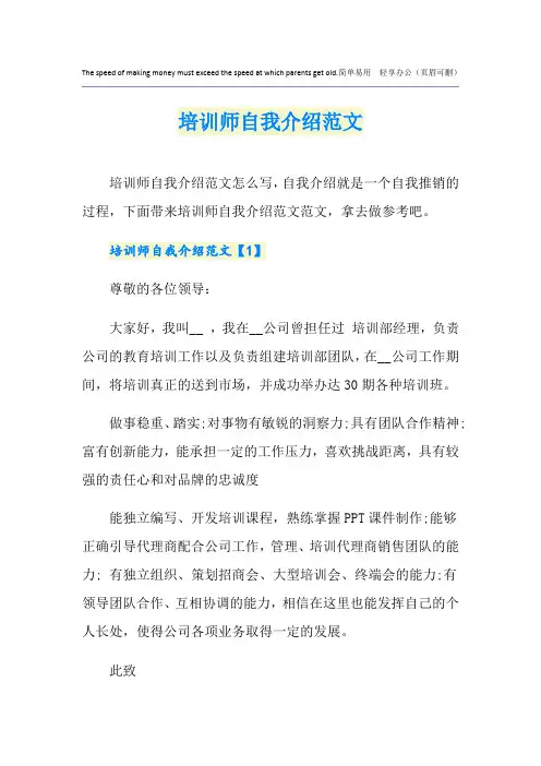 培训师自我介绍范文