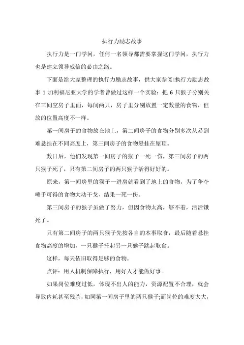 执行力励志故事