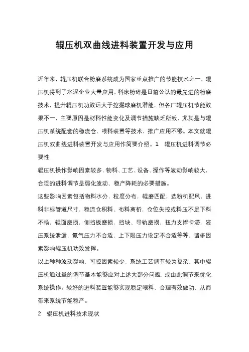 辊压机双曲线进料装置开发与应用