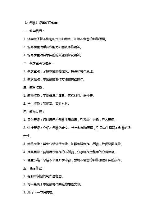 《不倒翁》课堂教案