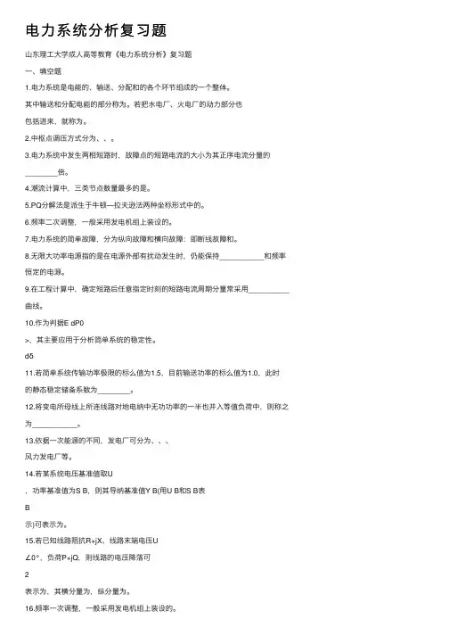 电力系统分析复习题