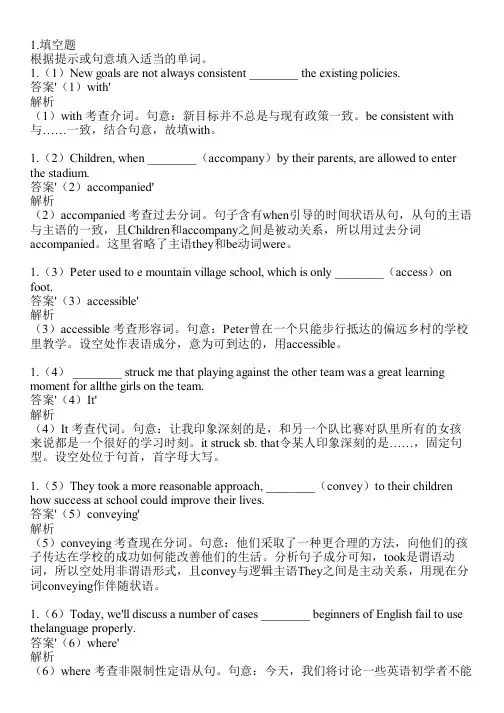 2023-2024学年广东清远人教版高考专题英语高考复习共20题(含答案解析)