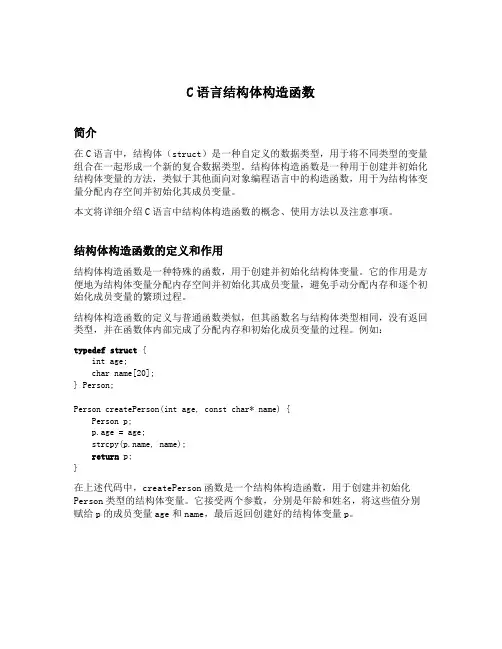 c语言 结构体构造函数