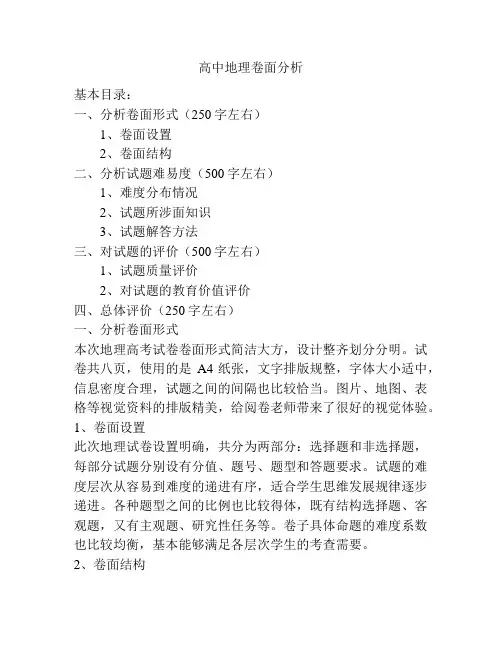 高中地理卷面分析