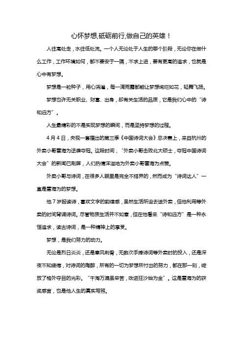 心怀梦想,砥砺前行,做自己的英雄!