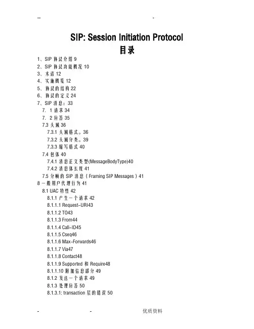 RFC3261中文版