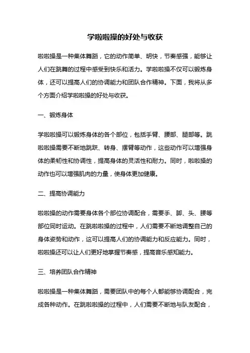 学啦啦操的好处与收获
