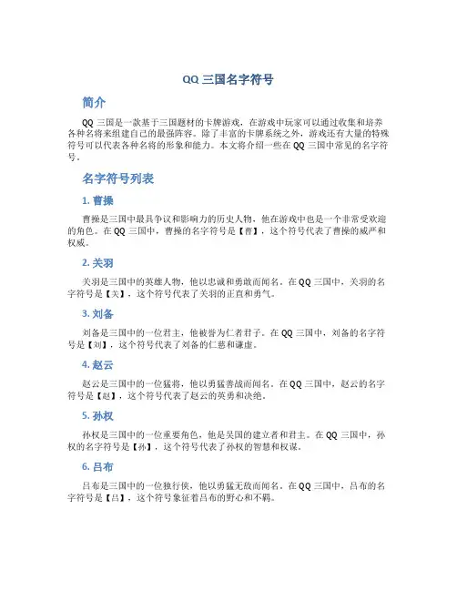 qq三国名字符号