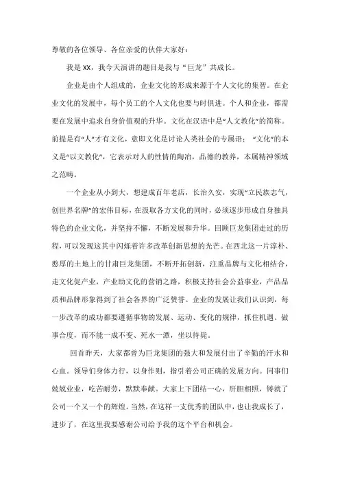 我与“巨龙”共成长。演讲稿