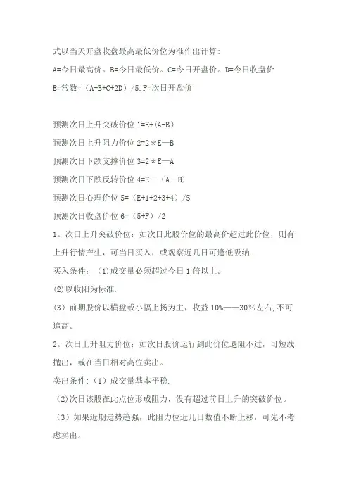 股票买卖点的计算