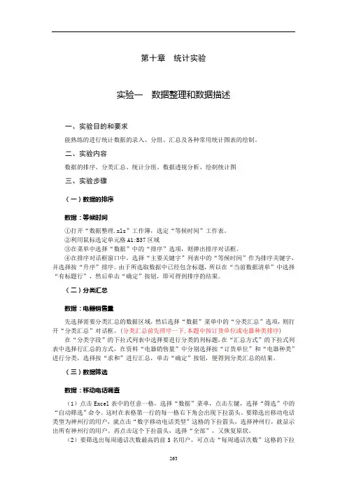 统计实验指导书2013要点