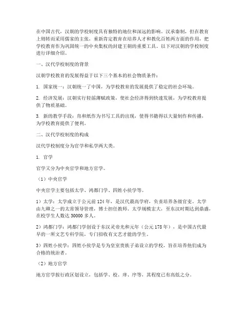 汉朝的学校制度