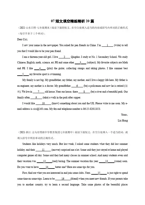专题07 短文填空精练精析20篇(最新各地名校真题)-七年级英语下