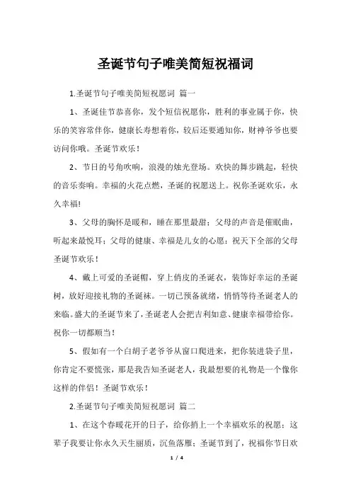 圣诞节句子唯美简短祝福词