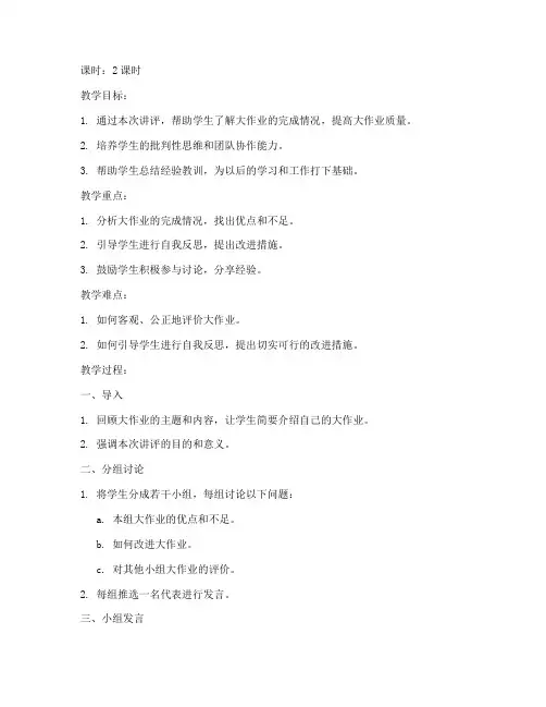 大学生大作业讲评教案
