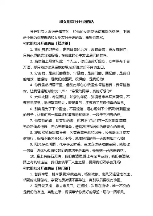 和女朋友分开说的话
