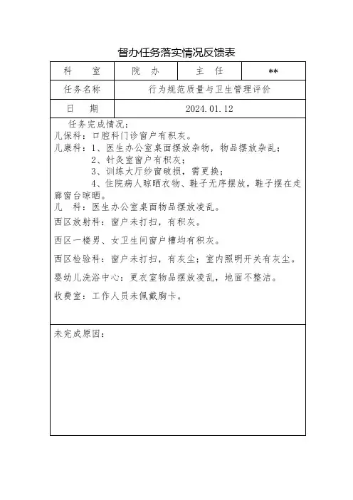 督办任务落实情况反馈表2