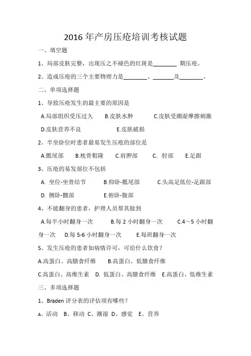 2016压疮试题