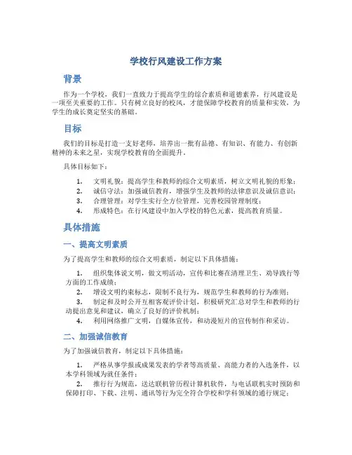学校行风建设工作方案