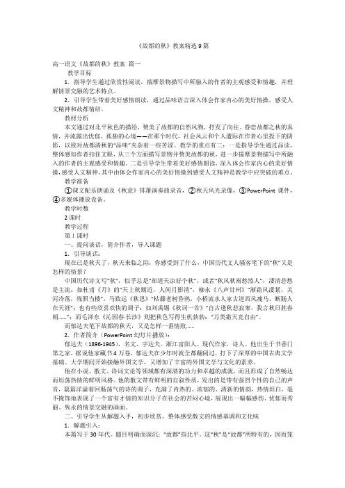 《故都的秋》教案精选9篇