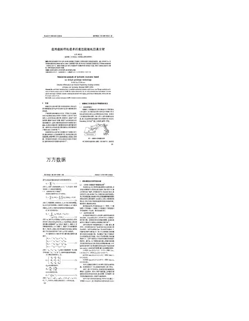 应用虚拟样机技术的液压挖掘机仿真分析解读