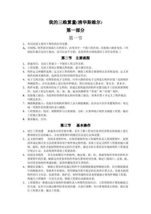 我的三维算量清华斯维尔