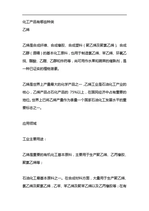 化工产品有哪些种类
