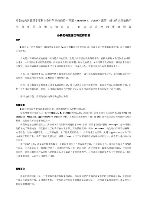 著名的美国管理学家和社会科学家赫伯特·西蒙(Harbert
