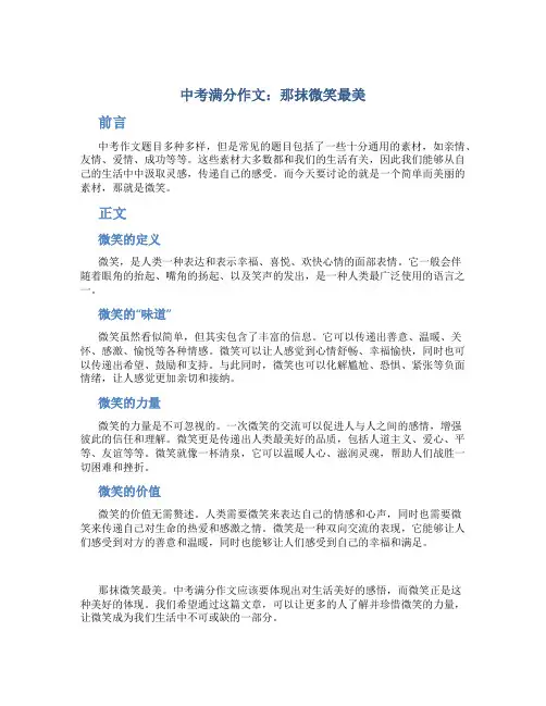 中考满分作文：那抹微笑最美