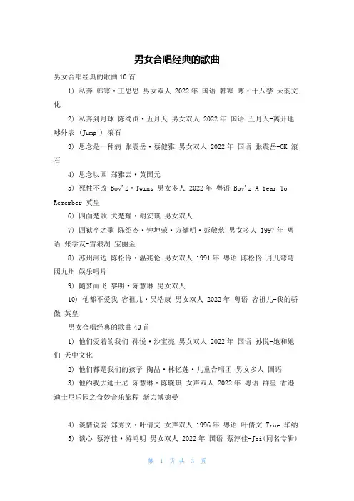男女合唱经典的歌曲