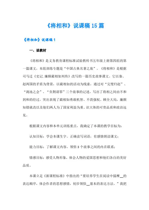 《将相和》说课稿15篇